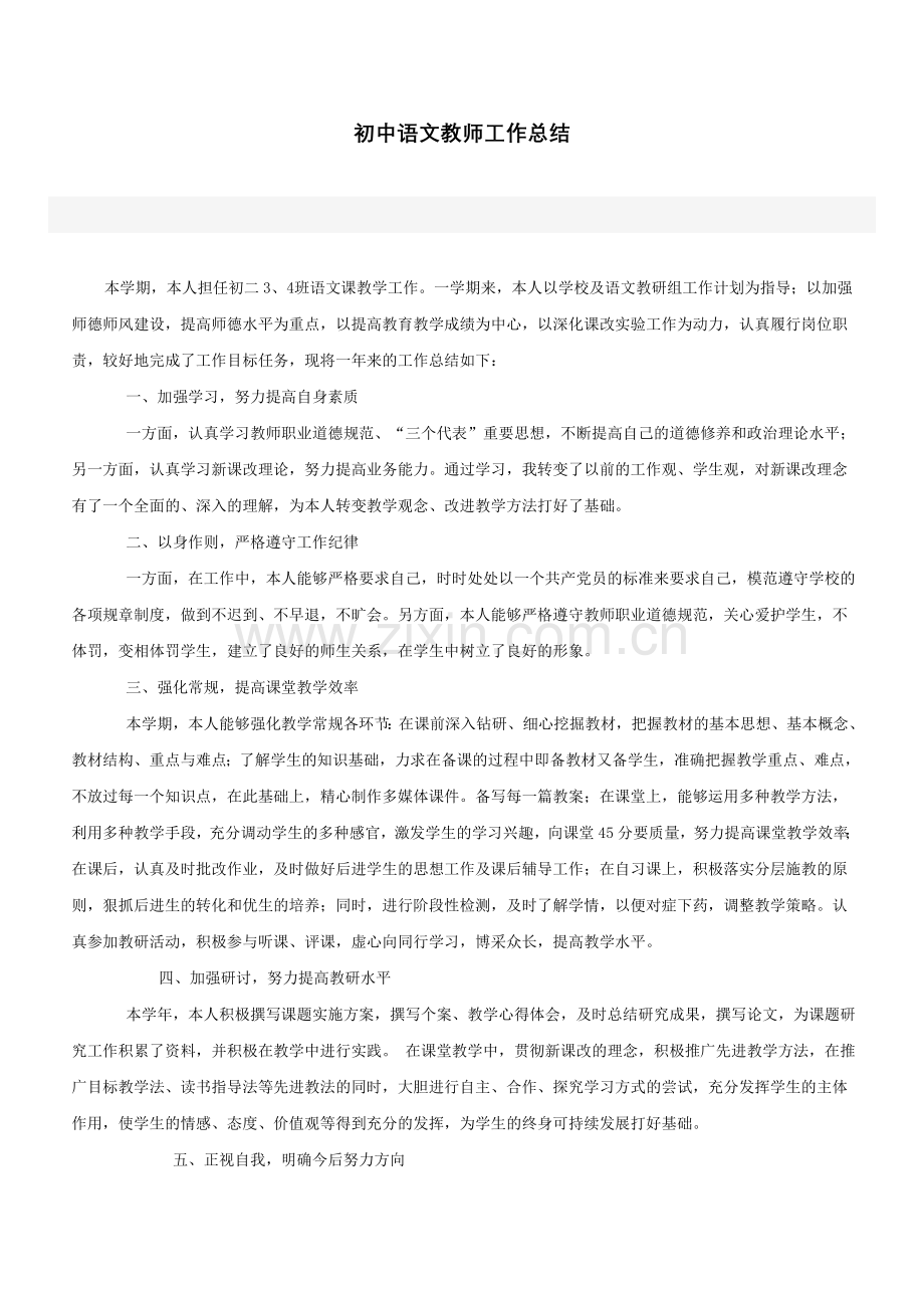 初中语文教师工作总结.doc_第1页