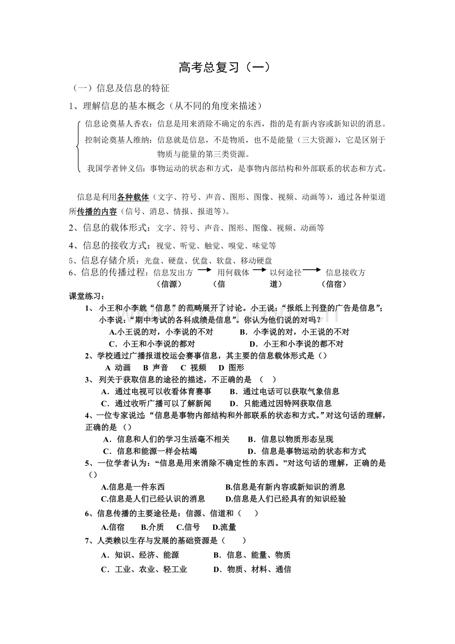 高考复习资料（一).doc_第1页