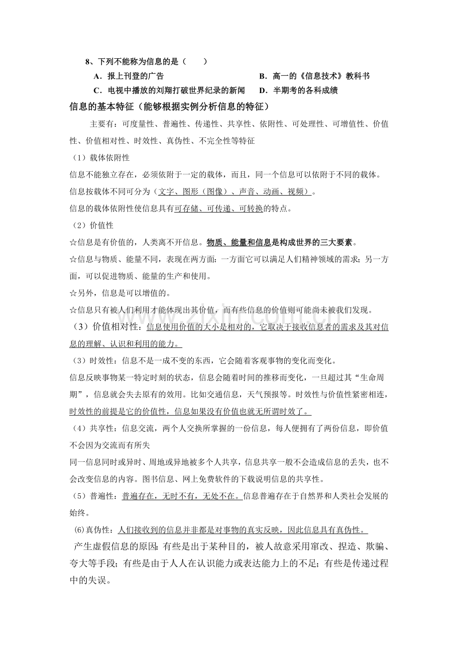 高考复习资料（一).doc_第2页