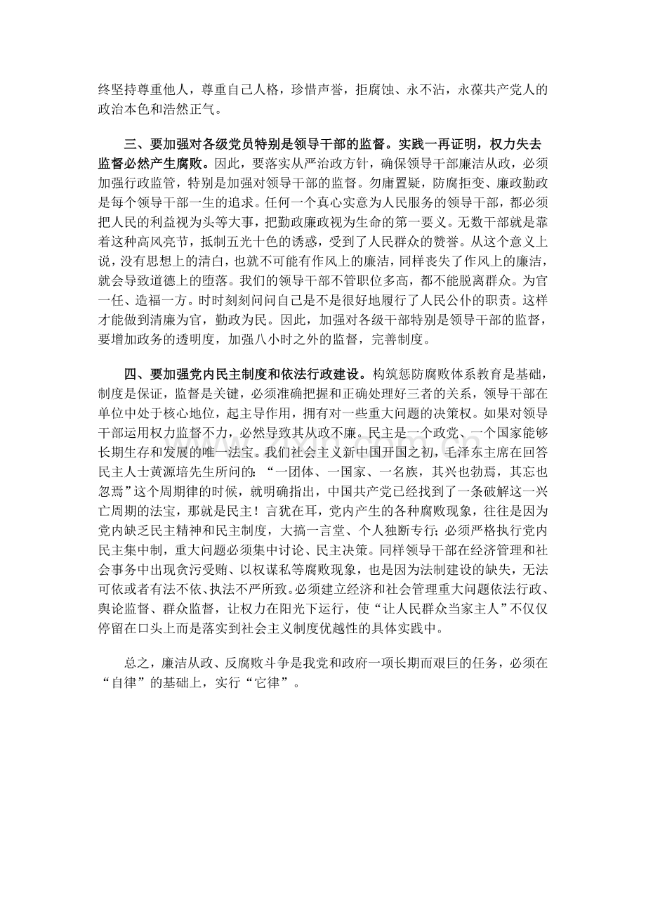 党风廉政教育学习心得体会.doc_第2页