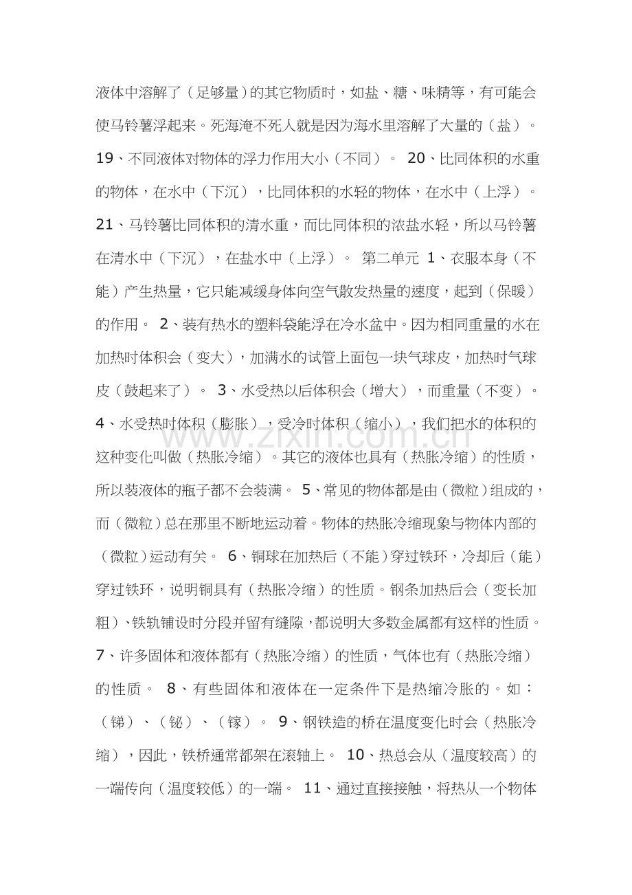 五科下册总复习.doc_第2页