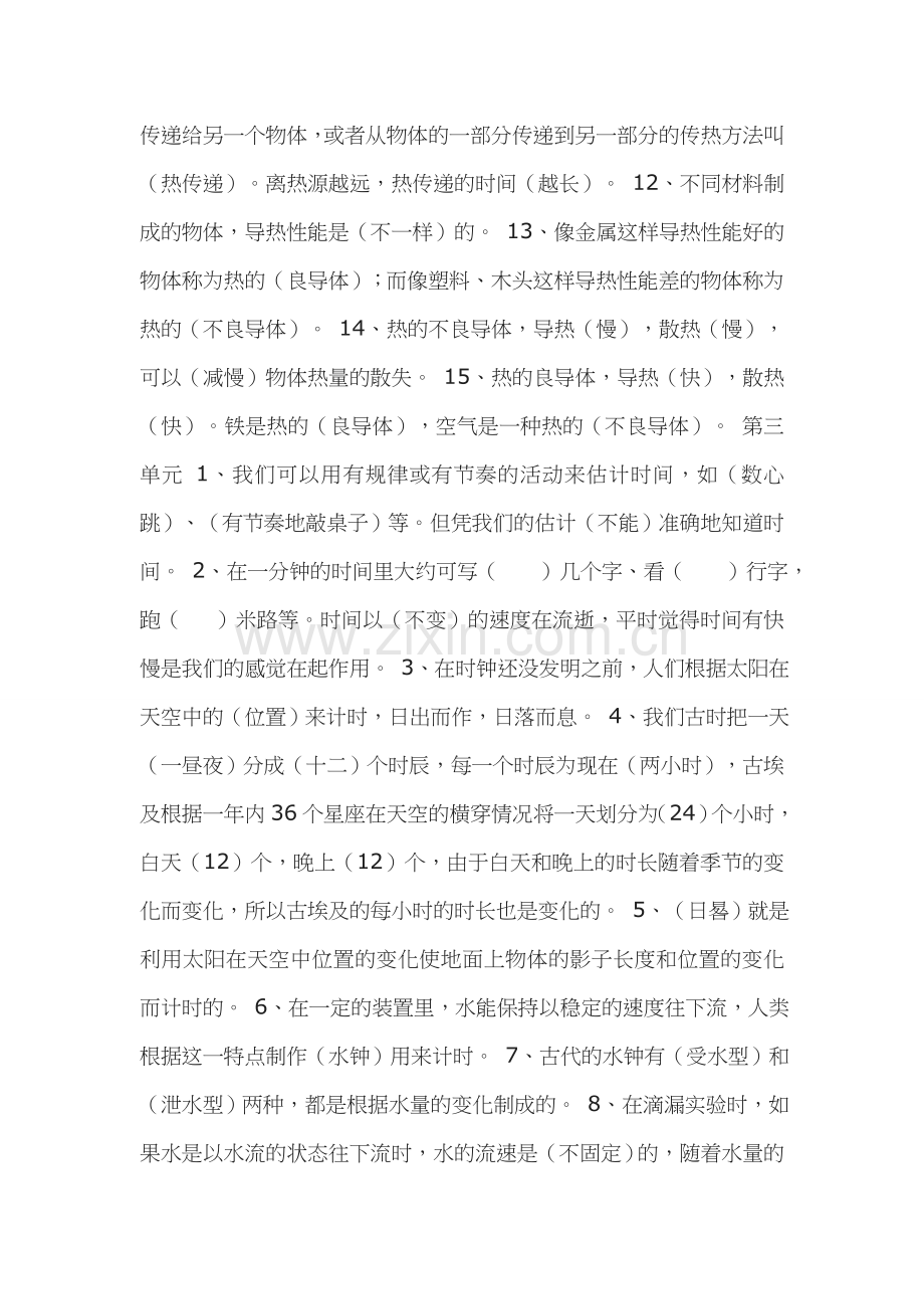 五科下册总复习.doc_第3页