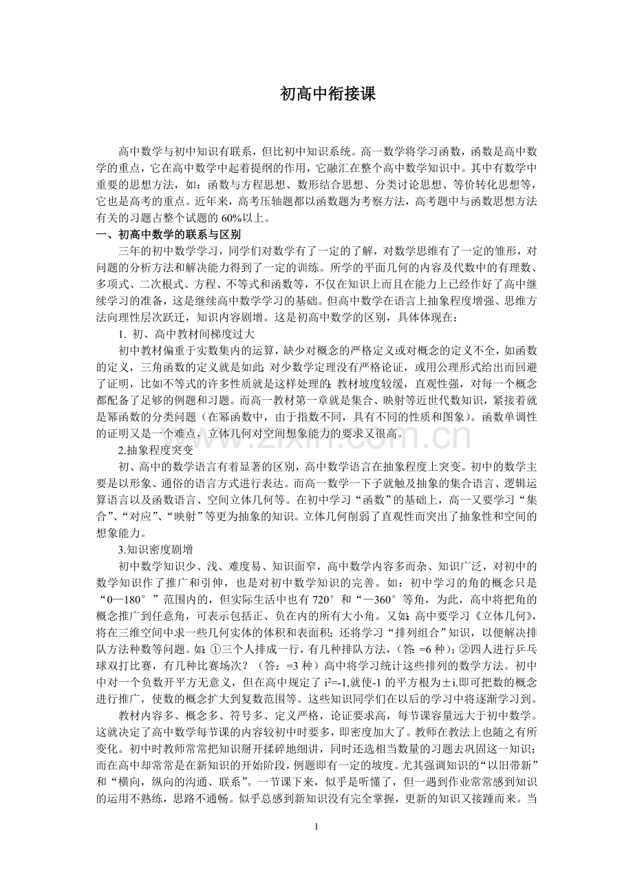 初高中数学衔接课教案.docx_第1页