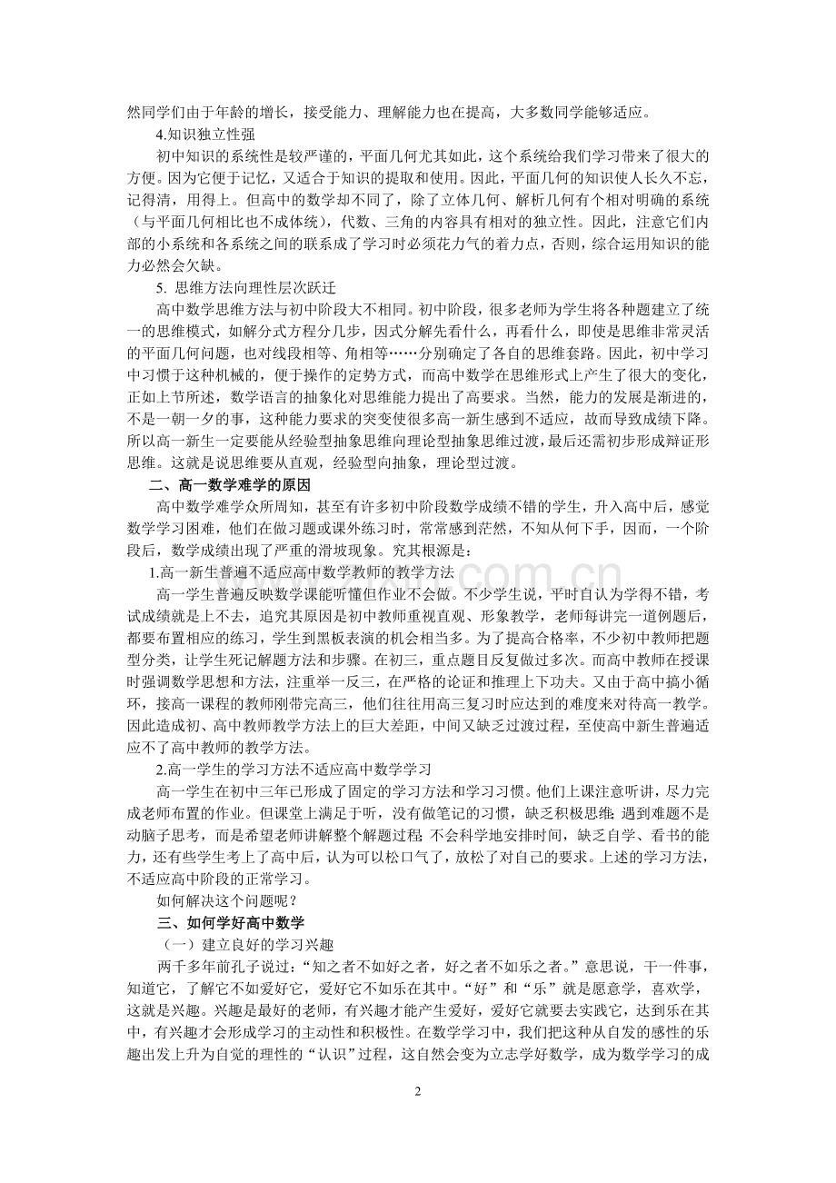 初高中数学衔接课教案.docx_第2页