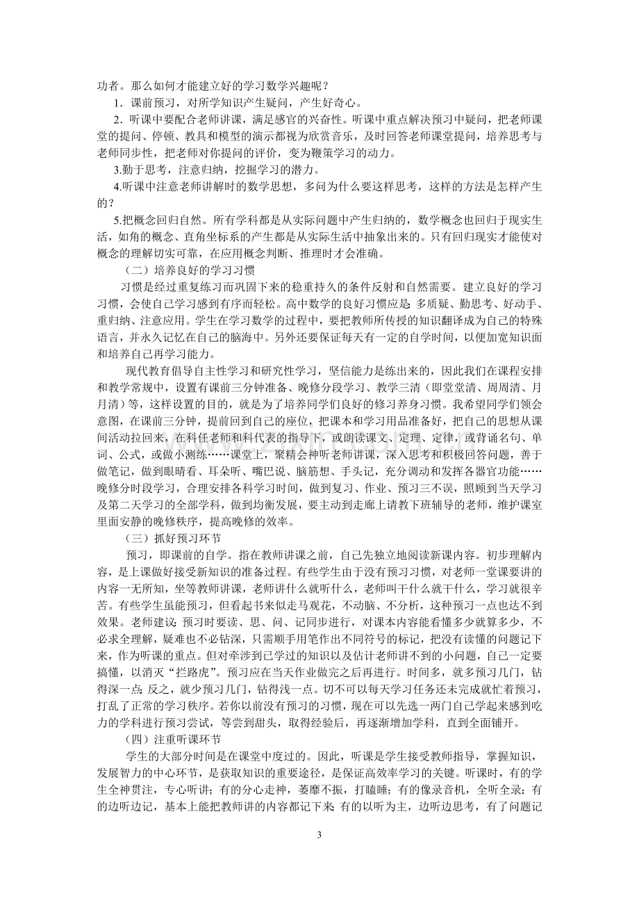 初高中数学衔接课教案.docx_第3页