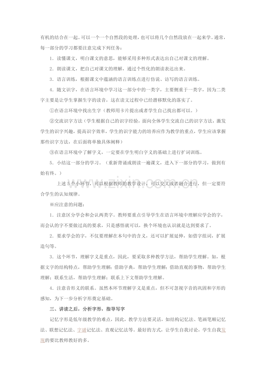 随文识字的操作策略.doc_第2页