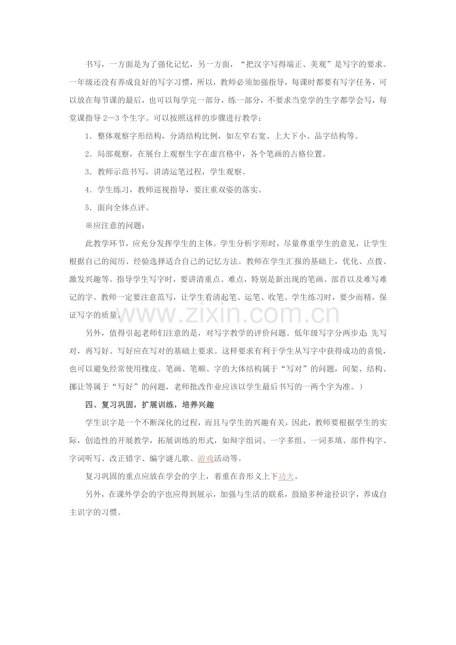 随文识字的操作策略.doc_第3页