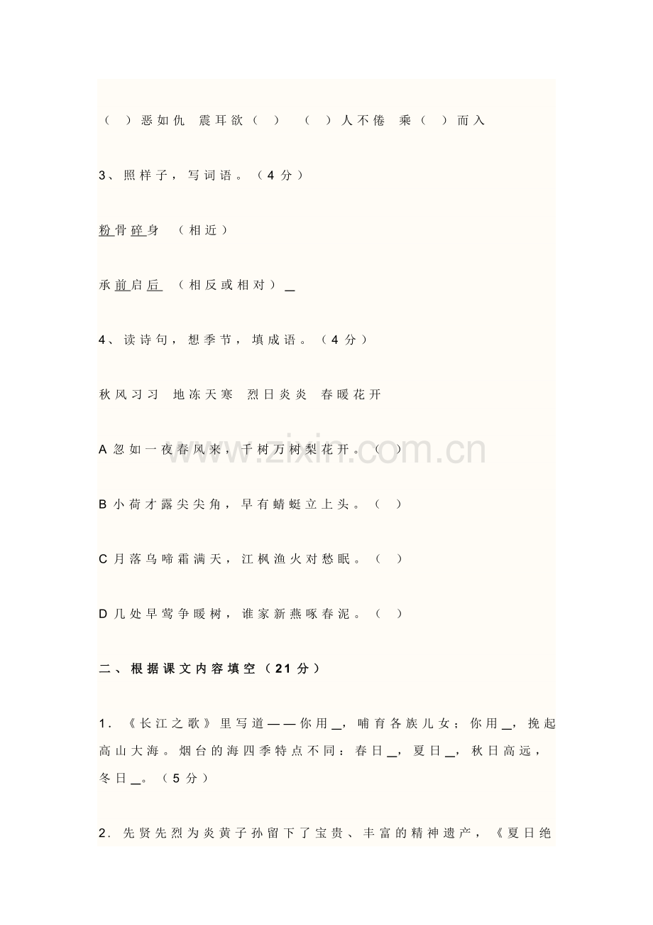 苏教版小学语文六年级毕业试卷.doc_第2页