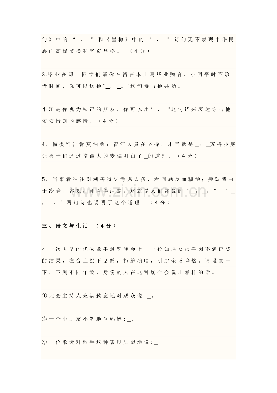 苏教版小学语文六年级毕业试卷.doc_第3页