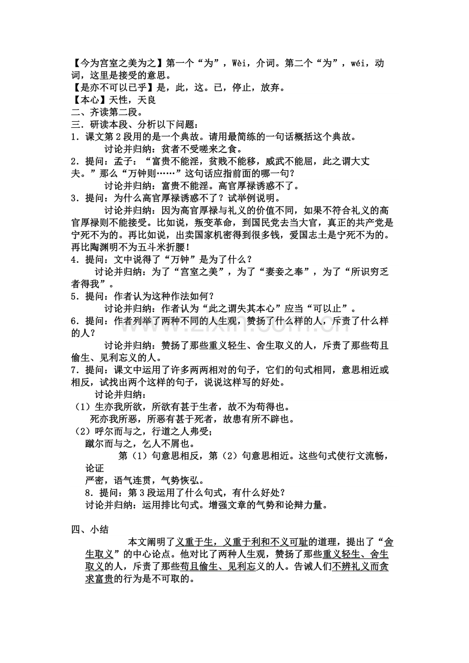 鱼我所欲也.docx_第3页