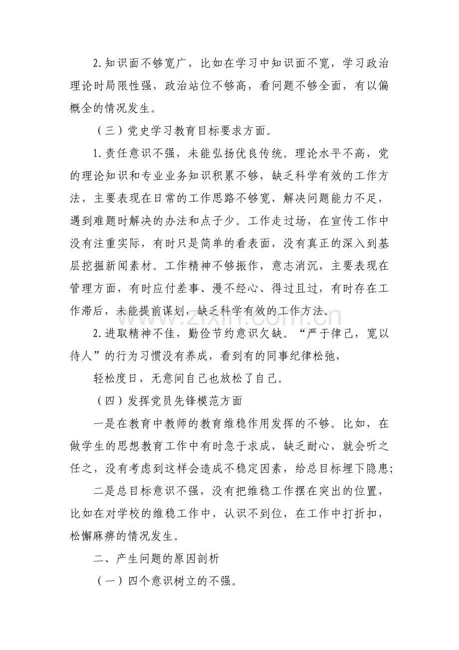 团组织生活会对照检查材料(通用3篇).pdf_第2页