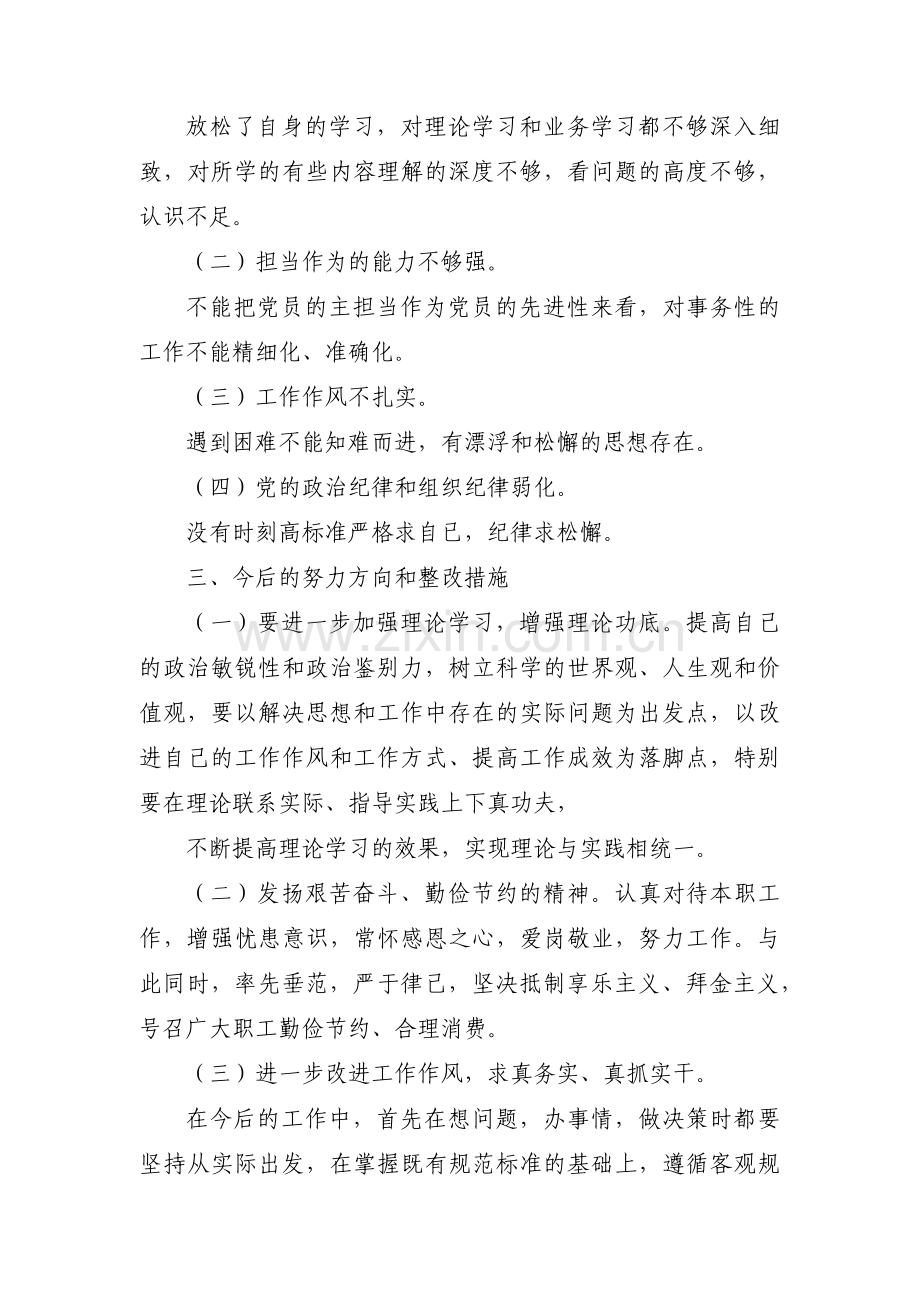 团组织生活会对照检查材料(通用3篇).pdf_第3页