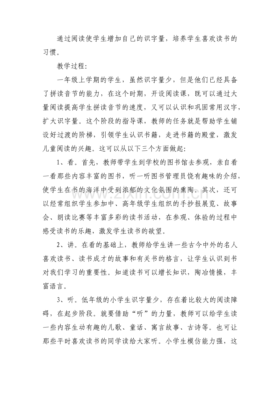 关于小学一年级阅读指导课教案【三篇】.pdf_第3页