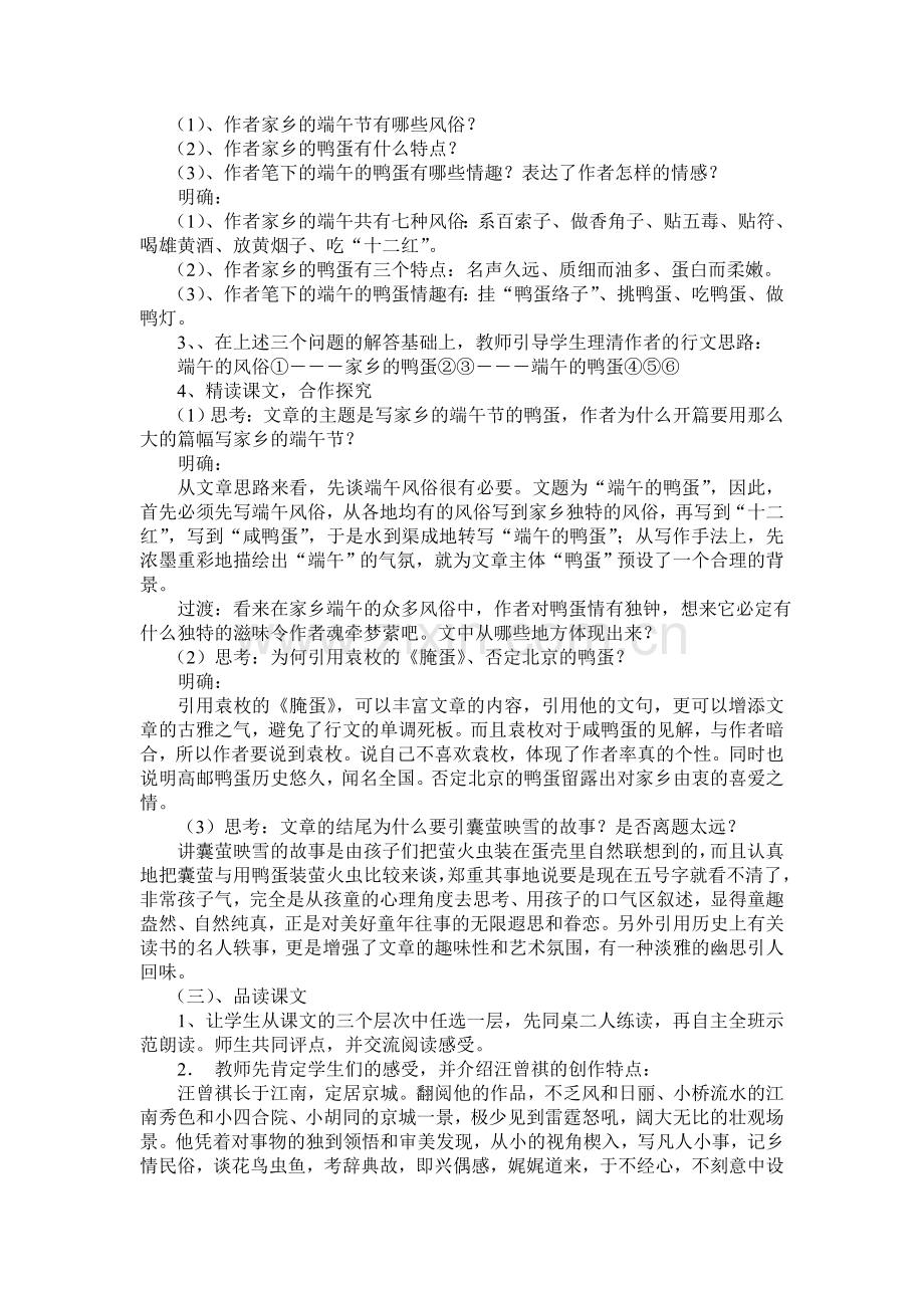 端午的鸭蛋教学设计.doc_第2页