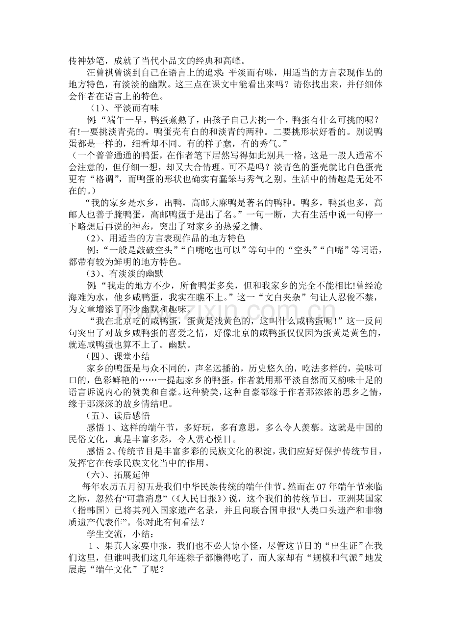 端午的鸭蛋教学设计.doc_第3页