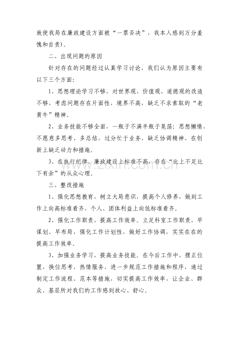 思想观念不新存在的问题与整改措施(通用7篇).pdf_第2页