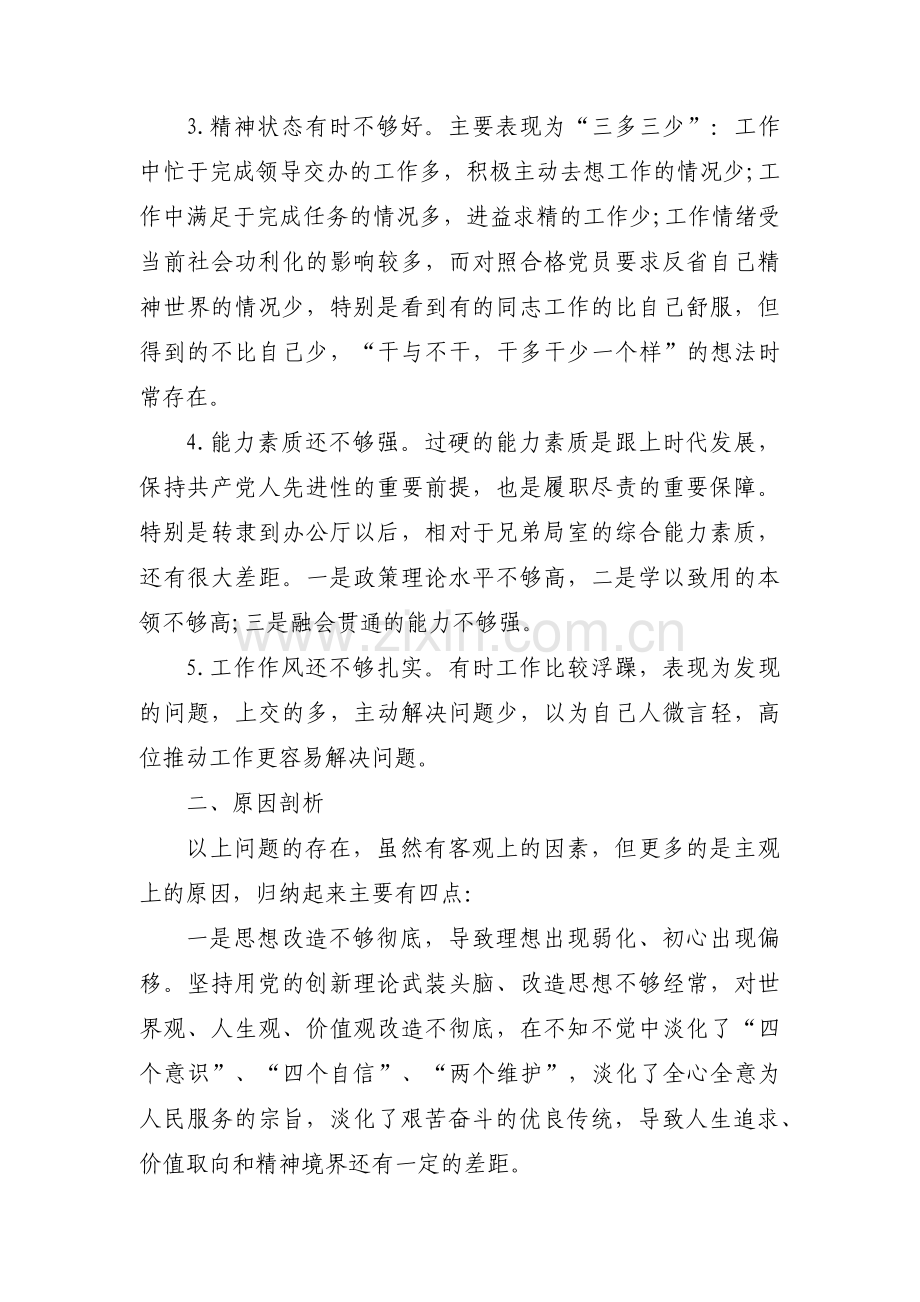 在理论学习方面存在的问题及整改措施(通用17篇).pdf_第2页