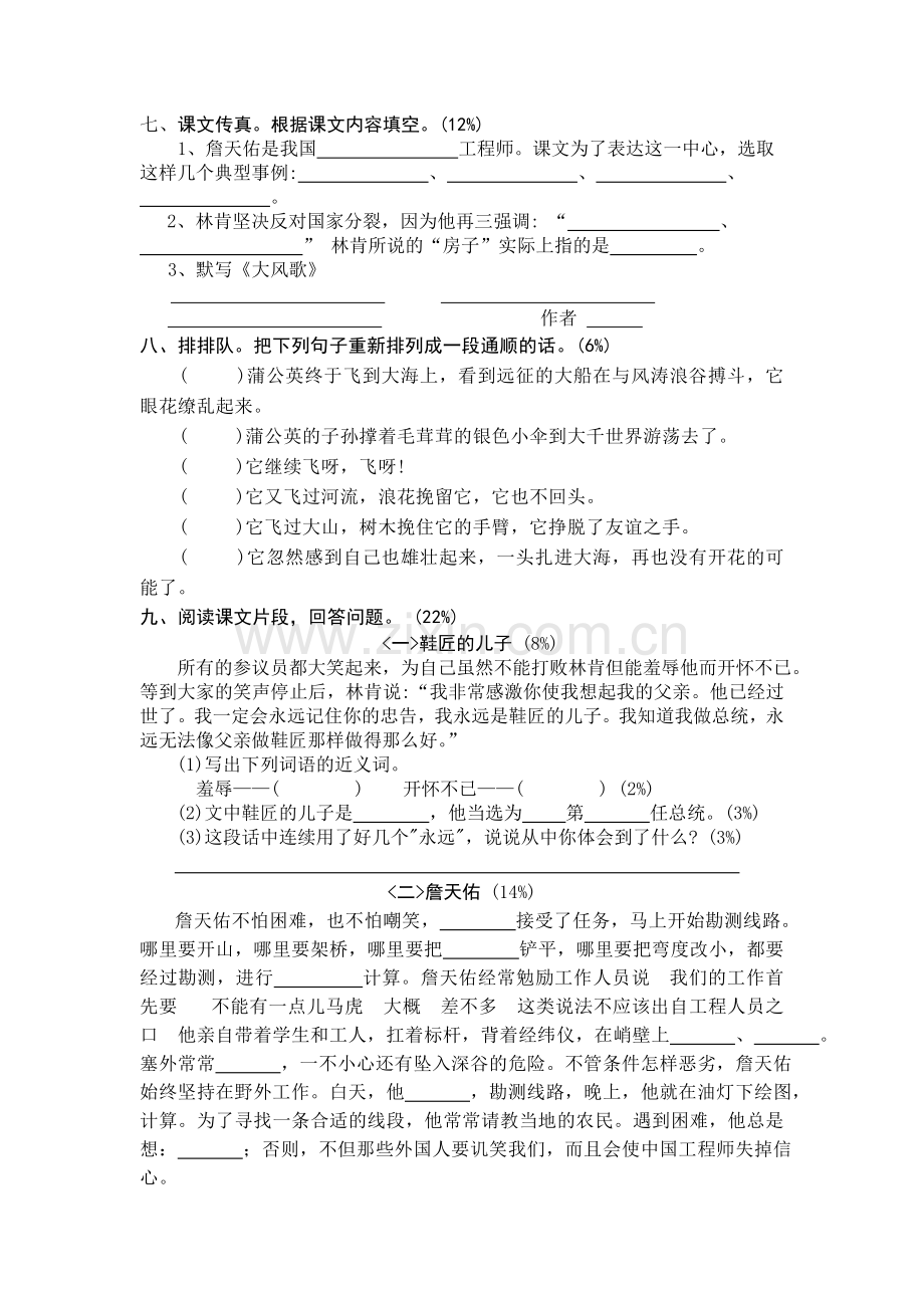 苏教版六年级语文上册第六单元测试题.doc_第2页