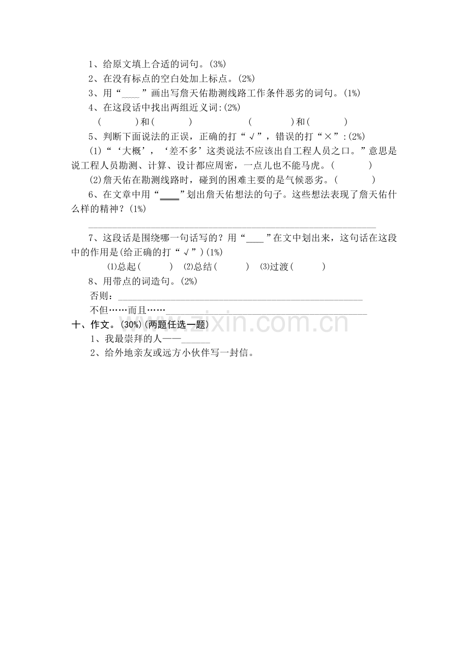 苏教版六年级语文上册第六单元测试题.doc_第3页