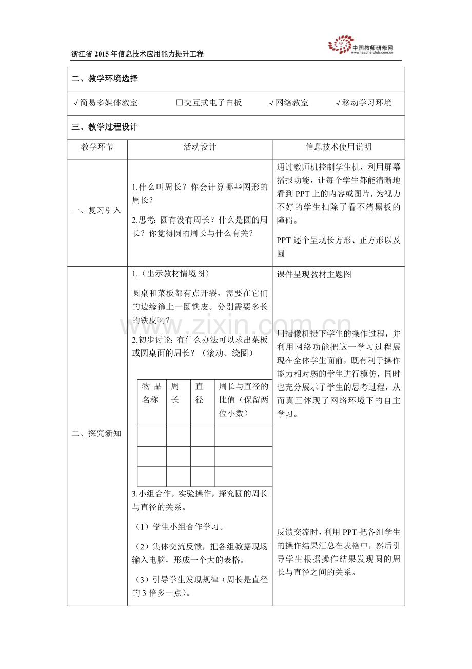 《圆的周长》教学设计.docx_第2页