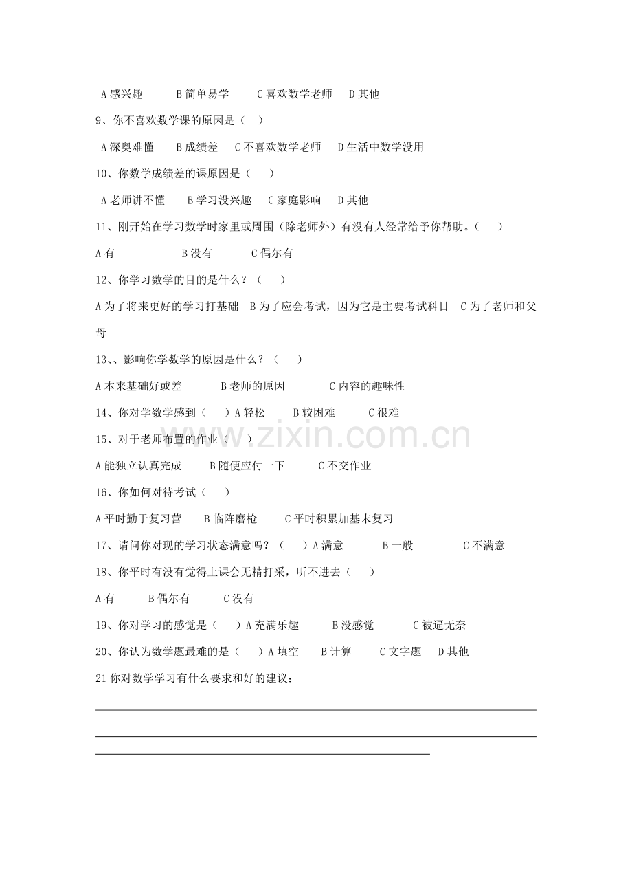 小学数学教学家庭教育问卷调查.doc_第2页