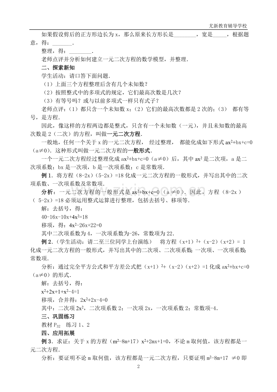 一元二次方程教案（全章）.doc_第2页