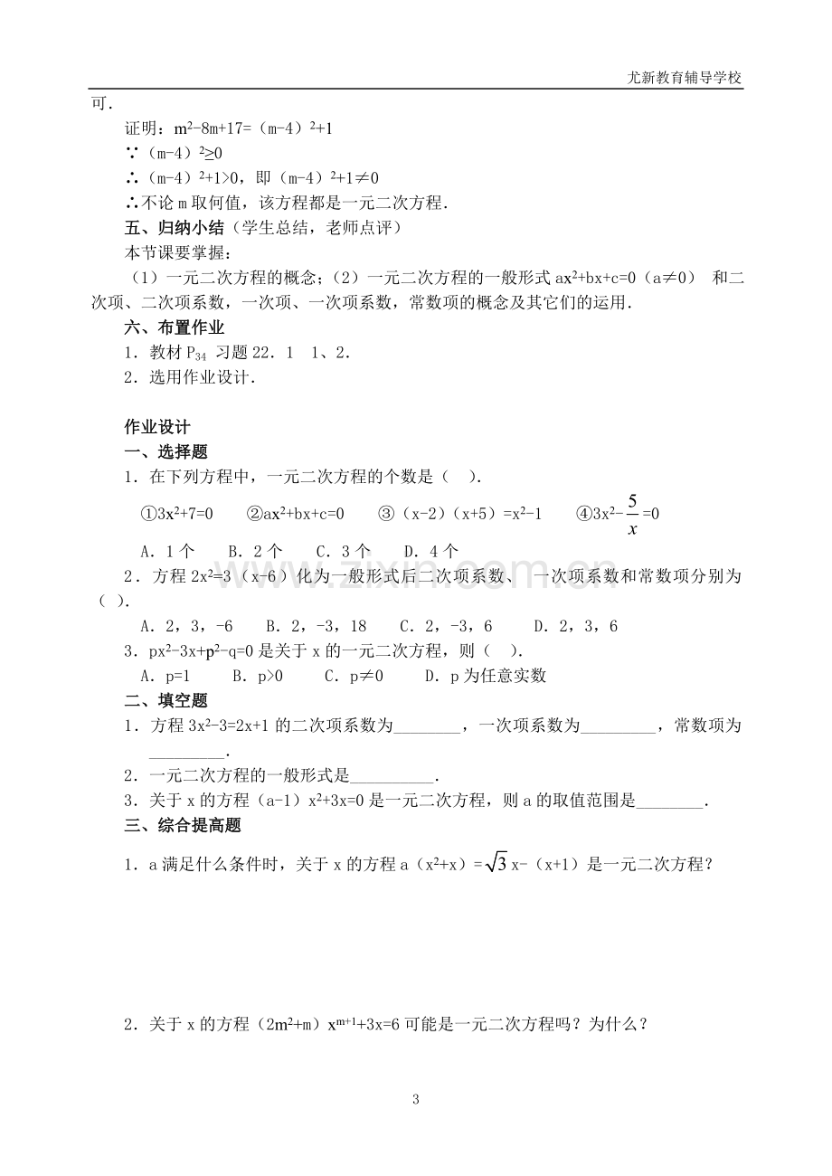 一元二次方程教案（全章）.doc_第3页