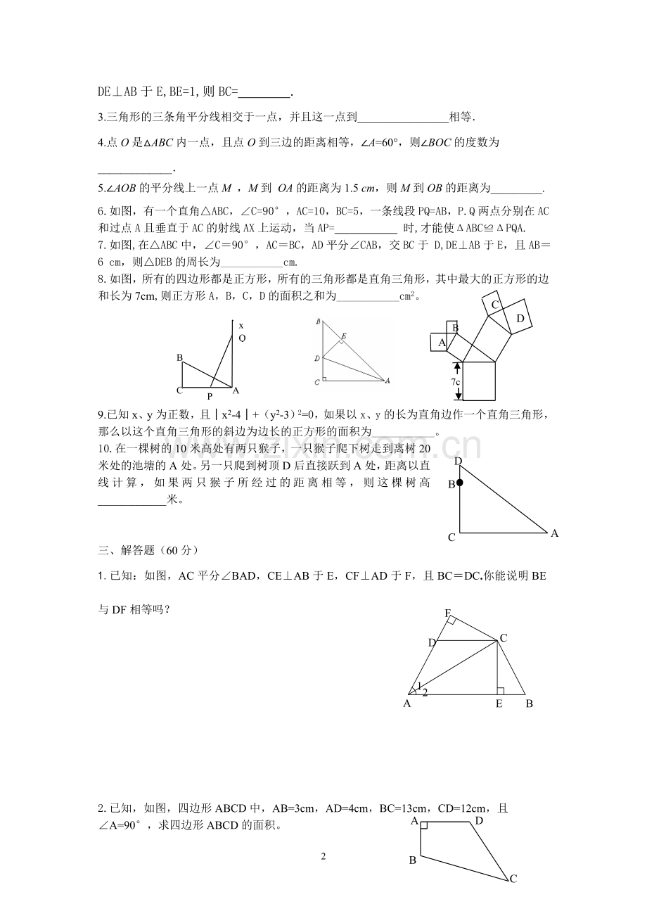 八年级数学直角三角形单元测试题.doc_第2页