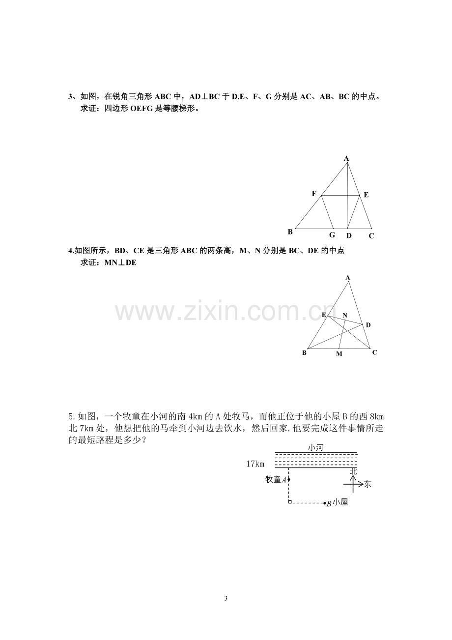 八年级数学直角三角形单元测试题.doc_第3页