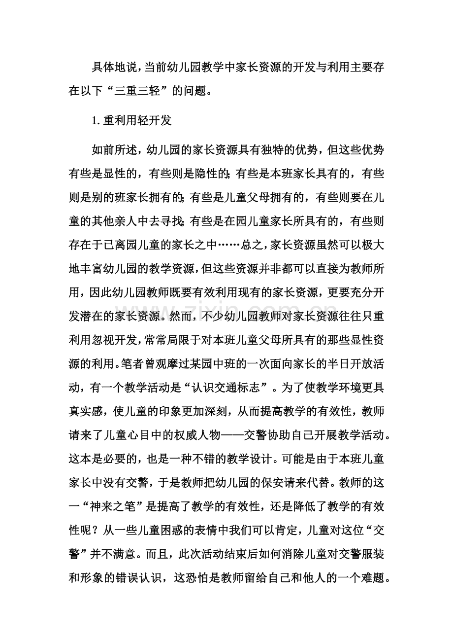 反思幼儿园教学中家长资源的开发与利用.docx_第2页