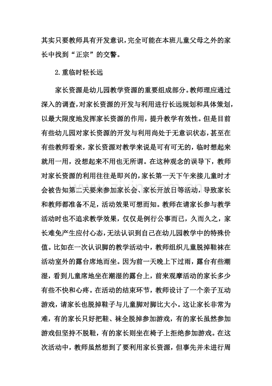 反思幼儿园教学中家长资源的开发与利用.docx_第3页