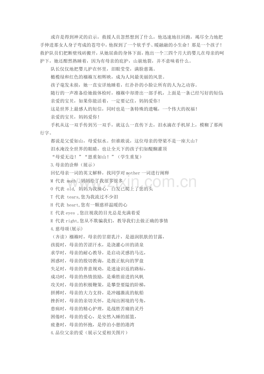 《孝敬父母学会感恩》主题班会.doc_第2页