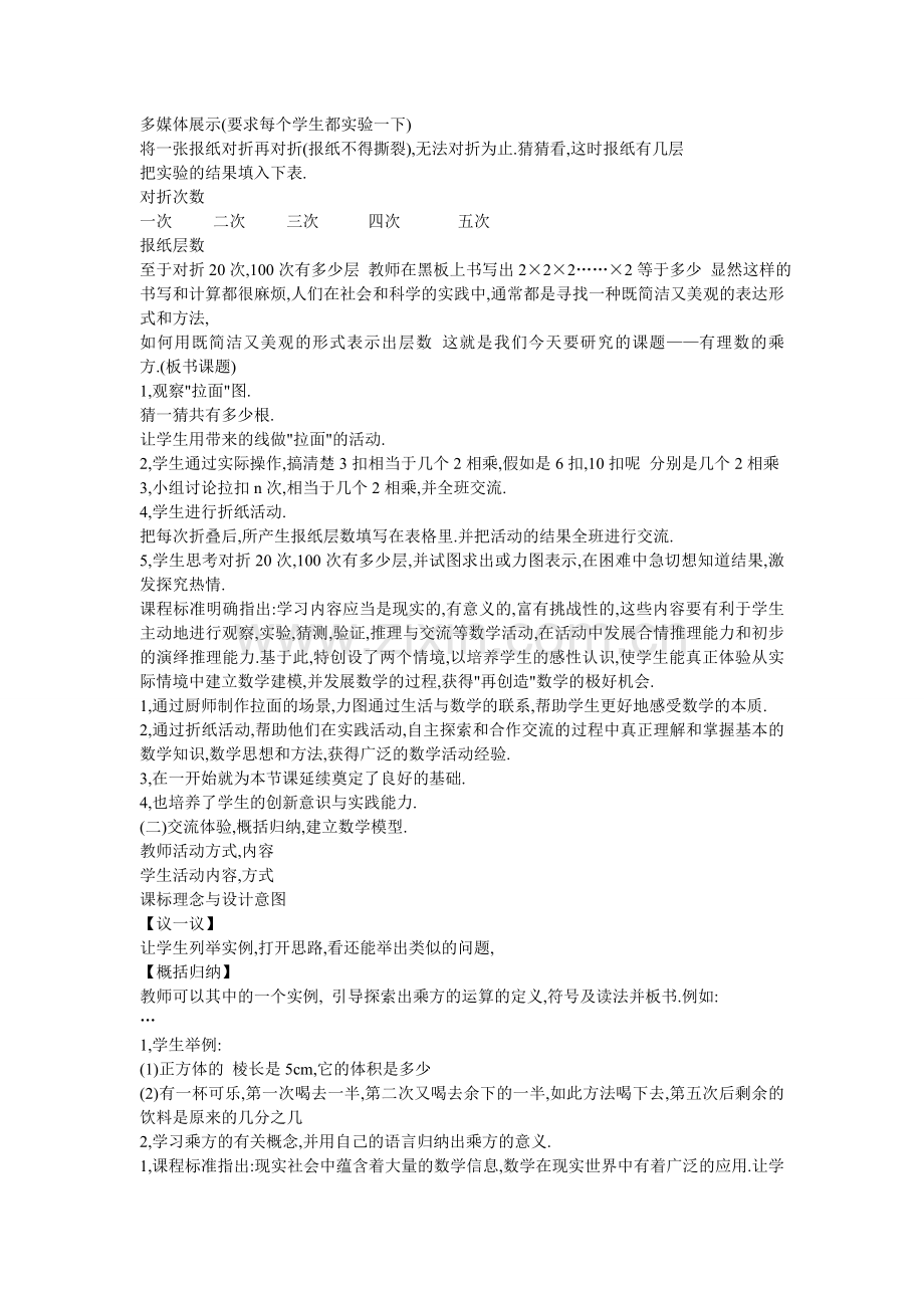 有理数的乘方教学案例.doc_第2页