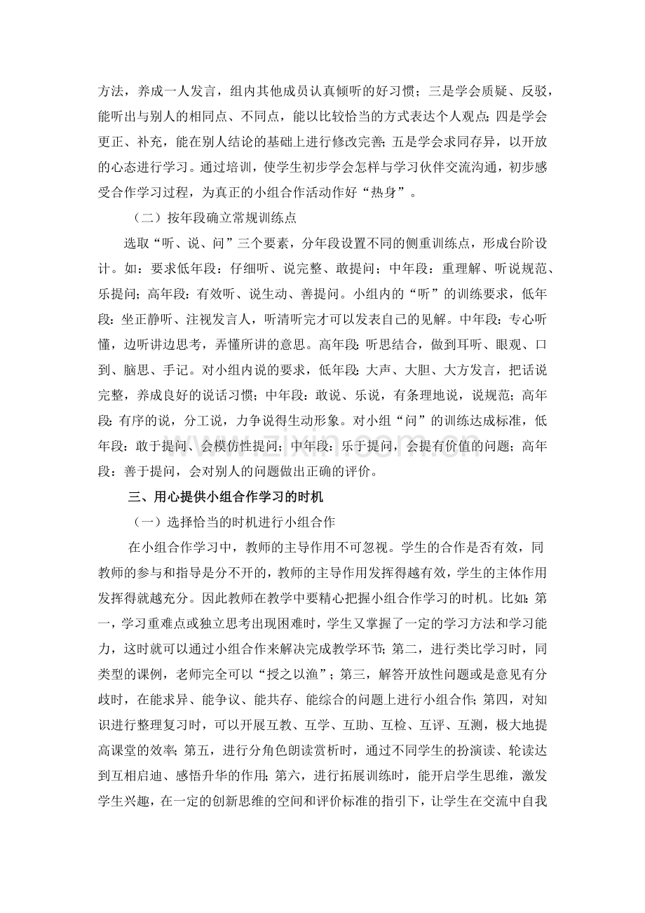 如何建立高效的小组合作学习.docx_第2页