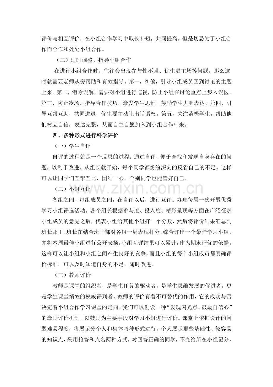 如何建立高效的小组合作学习.docx_第3页