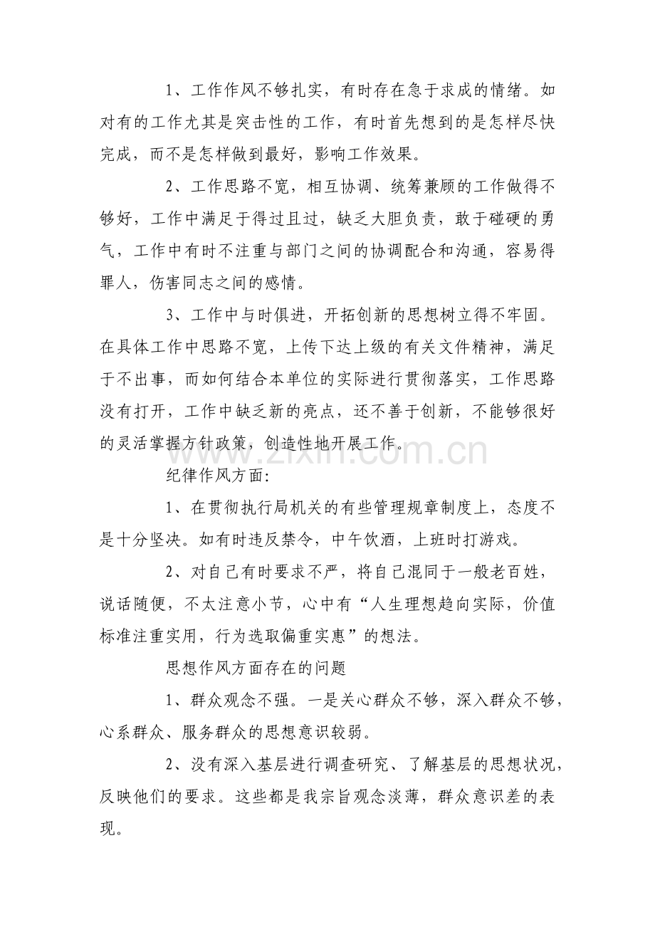 关于个人巡察整改报告【七篇】.pdf_第2页