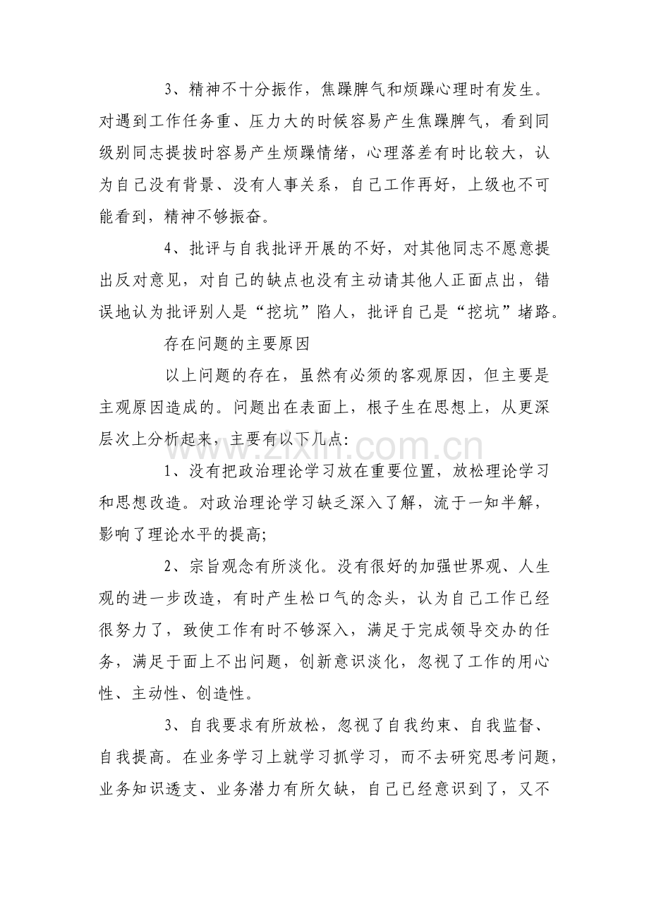 关于个人巡察整改报告【七篇】.pdf_第3页