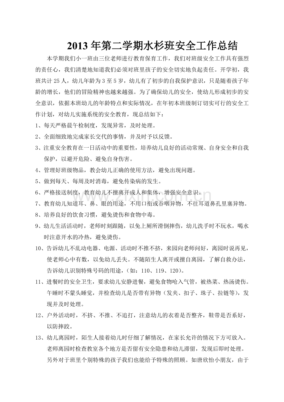 小班安全教育教案《走在马路上》.doc_第1页