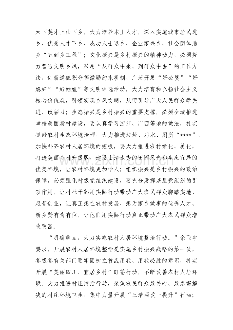 镇级乡村振兴战略汇报范文(3篇).pdf_第2页