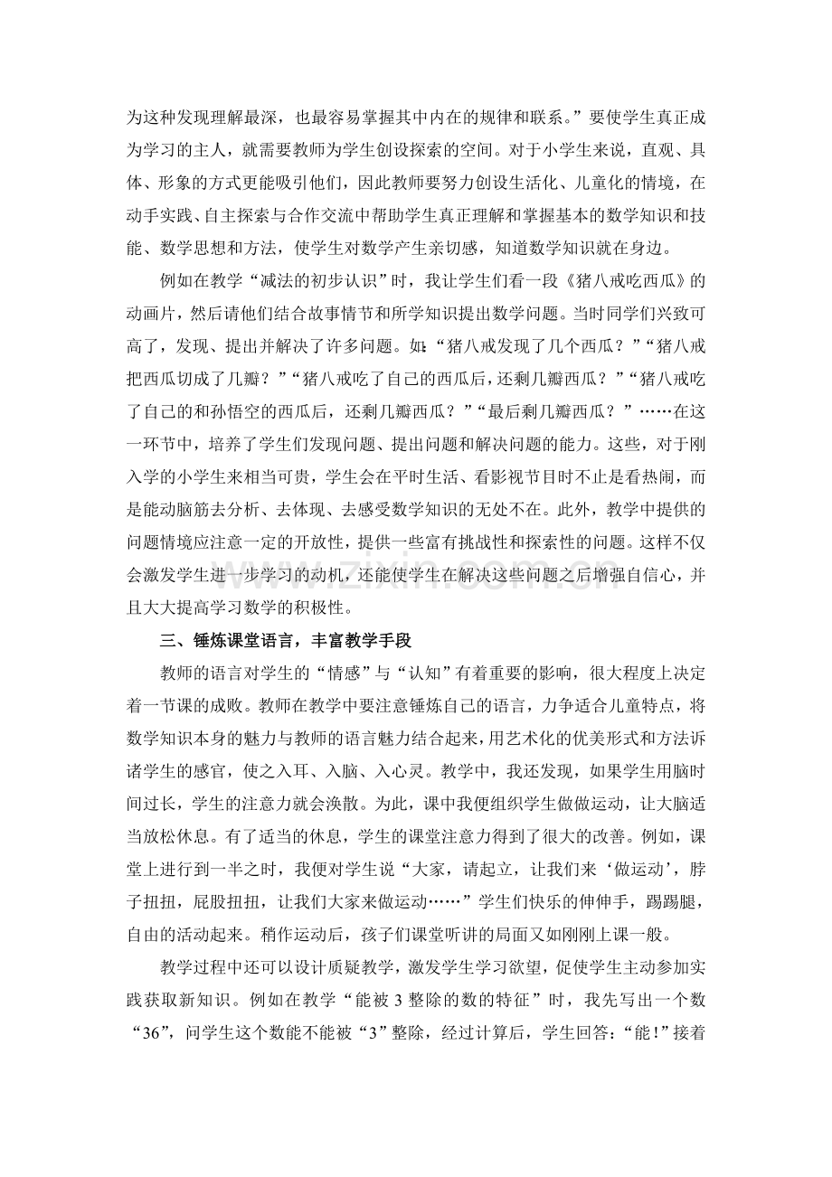 浅议如何有效促使学生融入课堂教学.doc_第2页