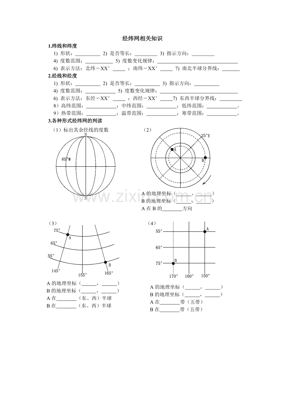 经纬网相关知识.doc_第1页