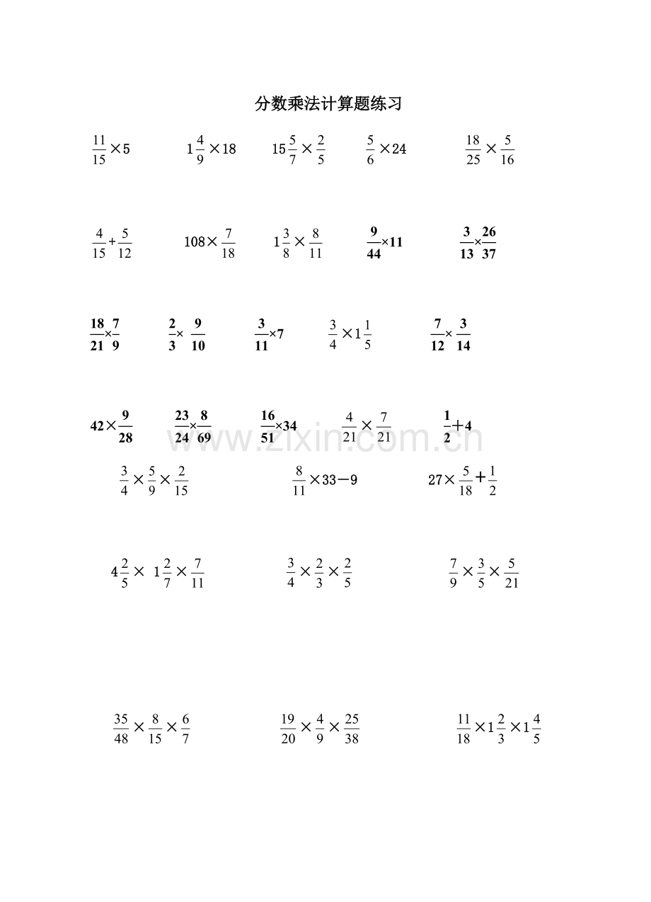 分数乘法计算题练习.docx_第1页