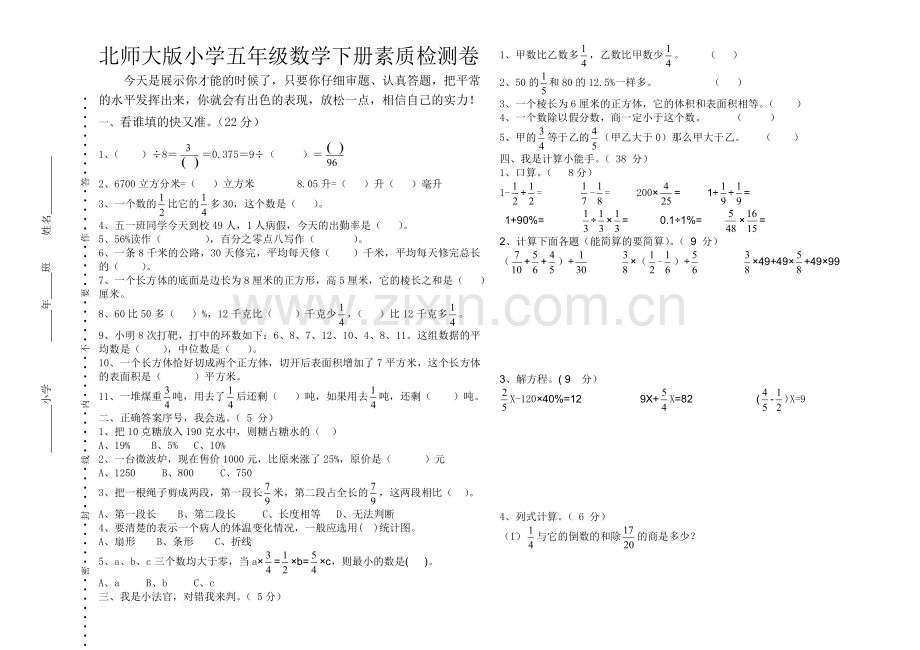 北师大版小学数学五年级下册期末试卷.doc_第1页