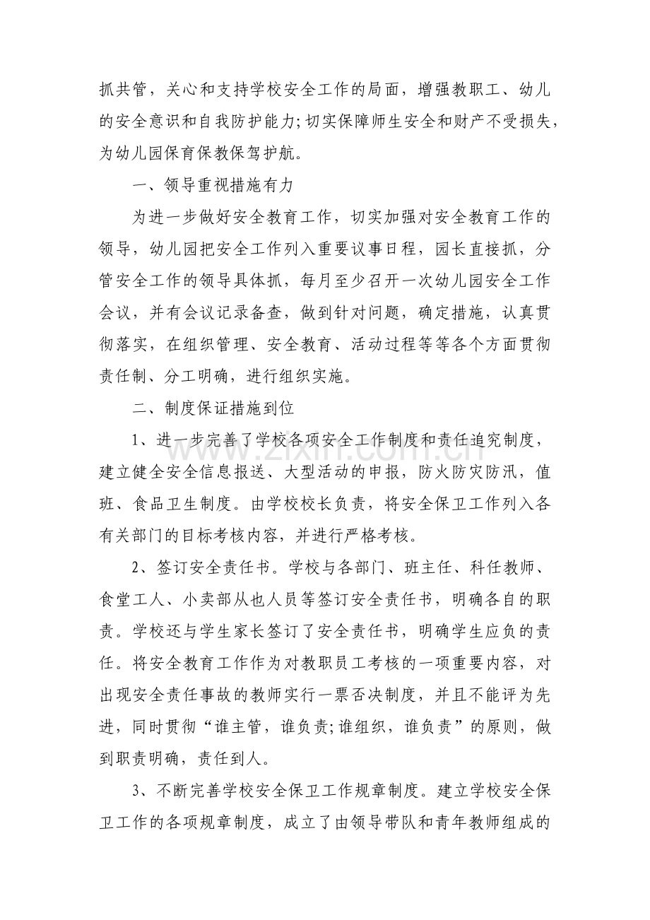 关于幼儿园主题教育问题清单【三篇】.pdf_第3页