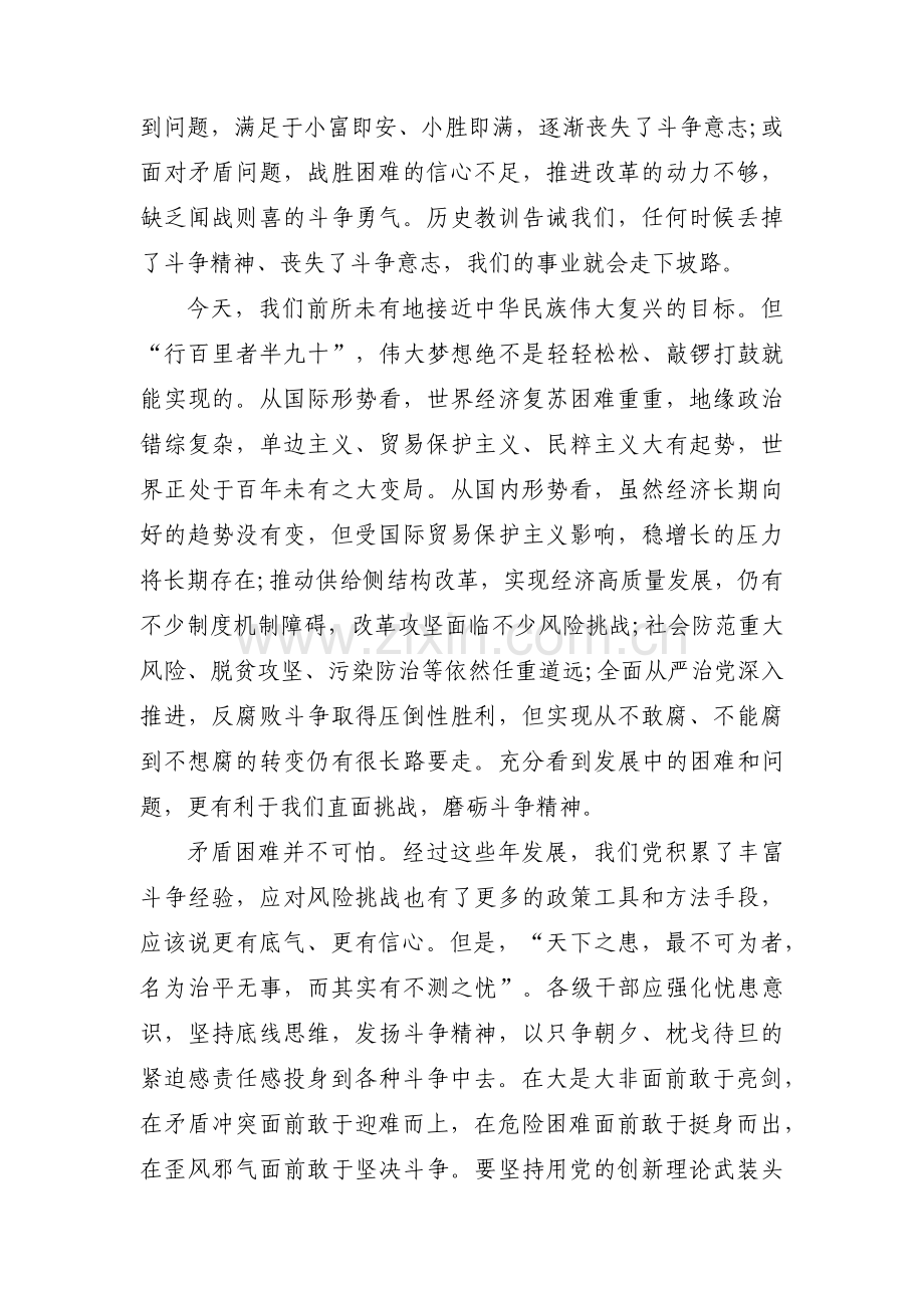 斗争意识不强的整改措施七篇.pdf_第2页