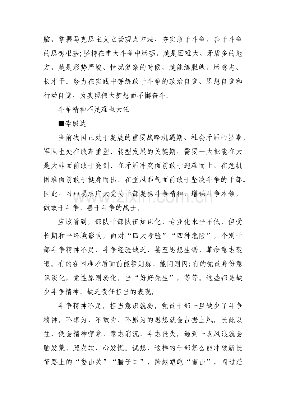 斗争意识不强的整改措施七篇.pdf_第3页