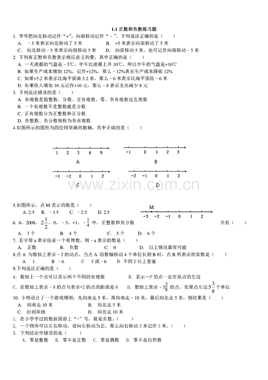 初中数学有理数精编习题集.pdf_第1页