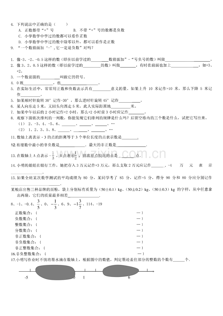 初中数学有理数精编习题集.pdf_第2页