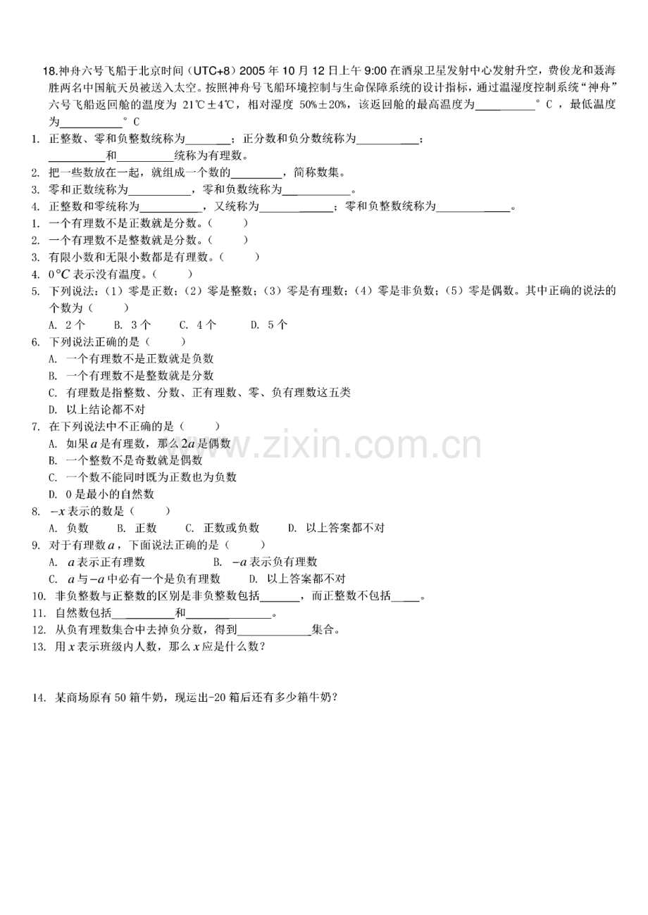 初中数学有理数精编习题集.pdf_第3页