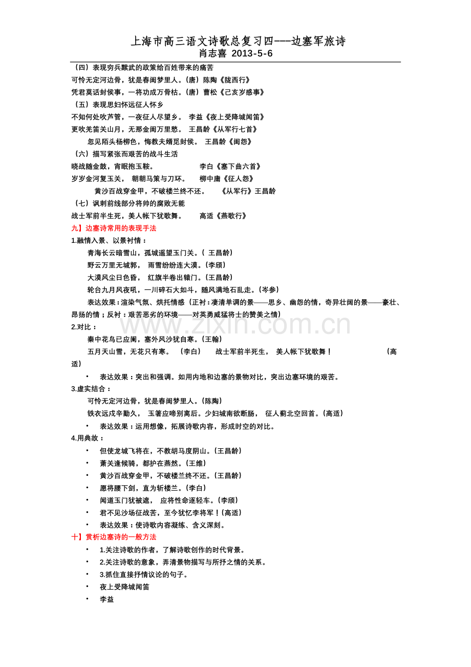 上海市高三语文诗歌总复习四-----边塞军旅诗.doc_第3页